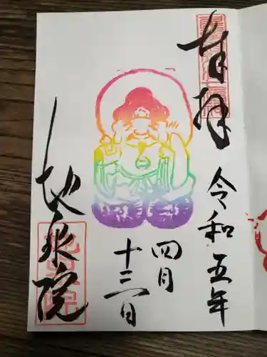 地泉院(愛知県)