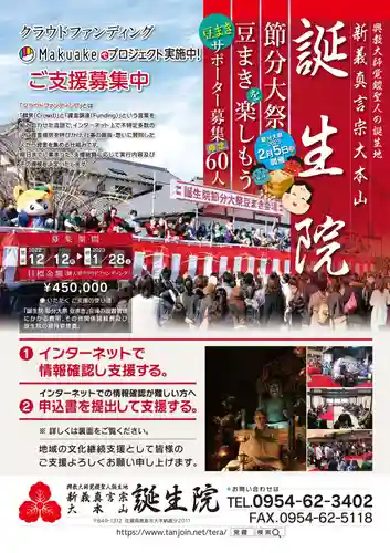 大本山誕生院  (佐賀県)