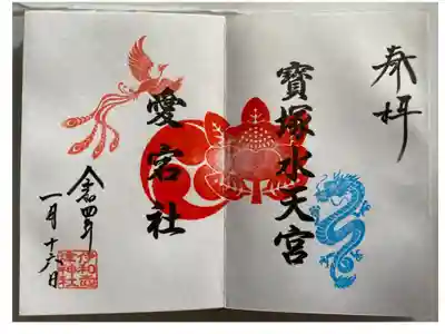火水のお守りご朱印🎍見開きで しかも直書きで頂きました🥰