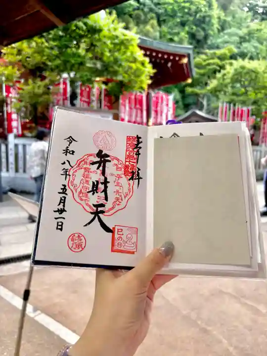 江島神社の御朱印