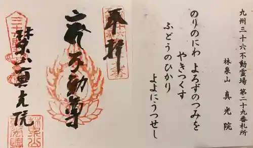 真光院(佐賀県)