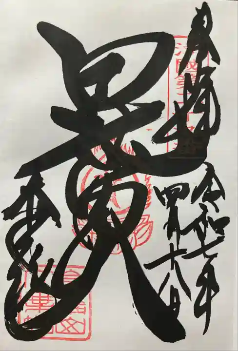 大乗坊(大阪府)