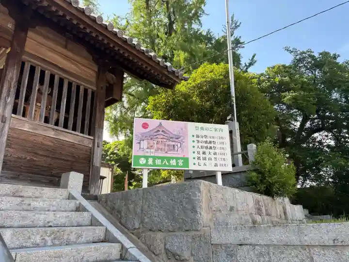 曩祖八幡宮(福岡県)