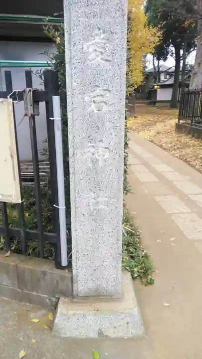 愛宕神社のその他建物