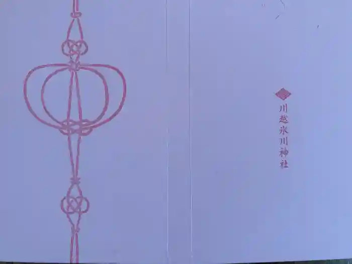 川越氷川神社の御朱印帳