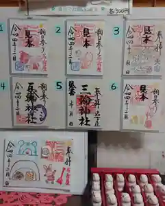 三輪神社の御朱印 2022年02月01日(火)〜(2022年01月31日(月) 20時21分03秒投稿)