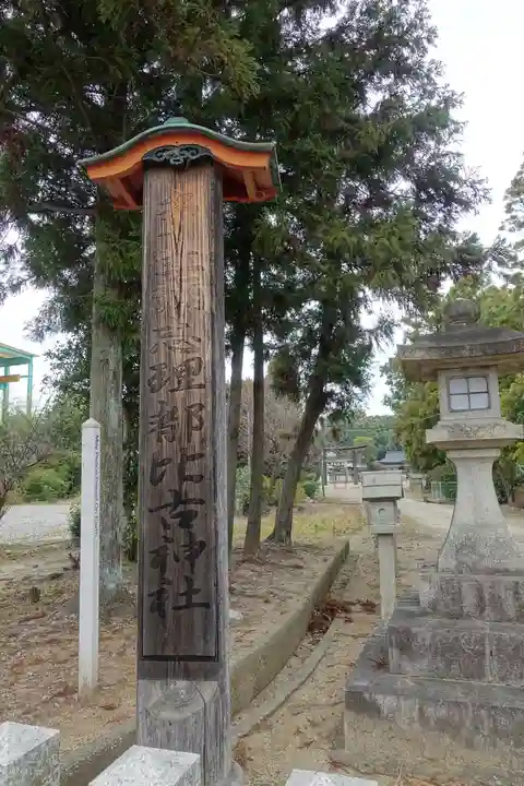 多坐弥志理都比古神社のその他建物