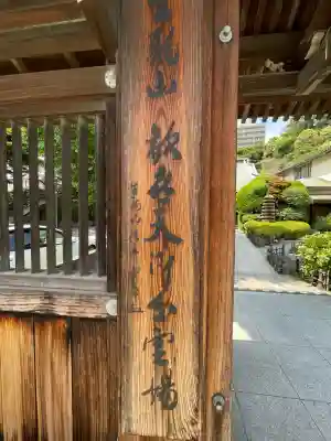 大光寺(神奈川県)