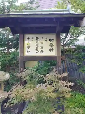 平岸天満宮・太平山三吉神社のその他建物