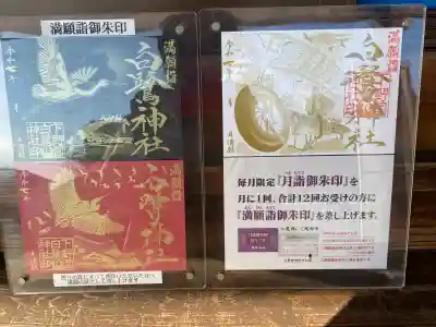 白鷺神社(栃木県)