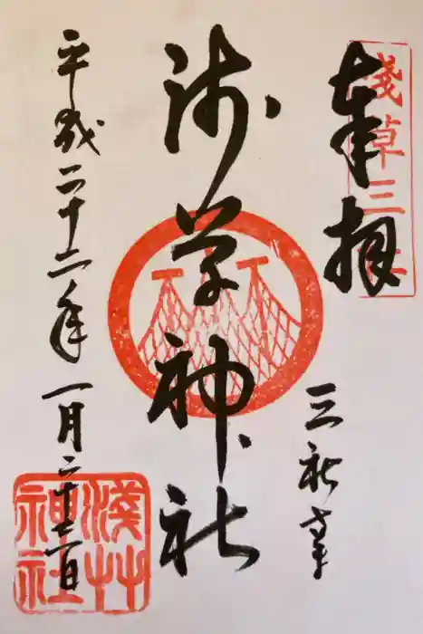 浅草神社の御朱印