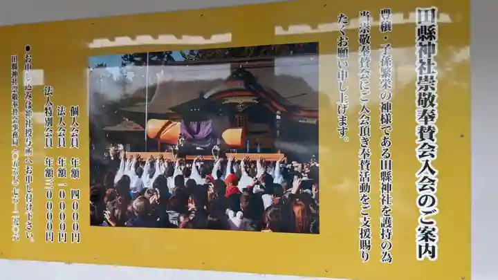 田縣神社(愛知県)