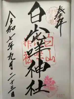 白山比咩神社(石川県)