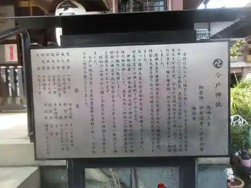 今戸神社(東京都)