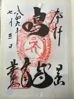 輪王寺薬師堂(本地堂)の御朱印