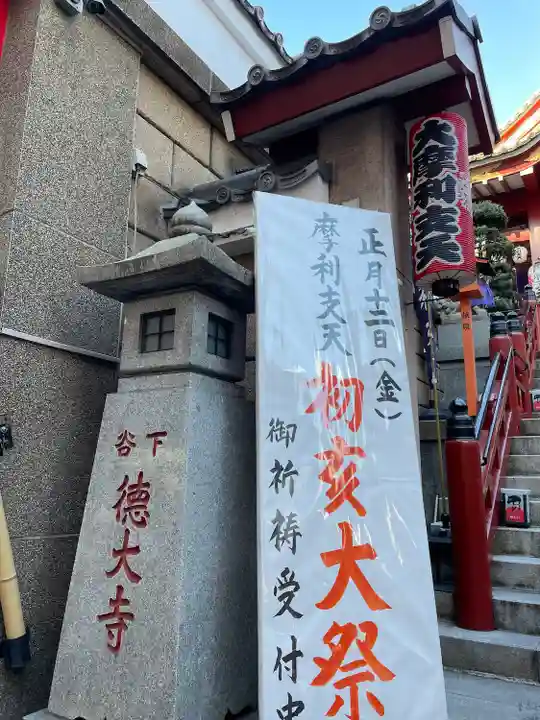 摩利支天 徳大寺(東京都)
