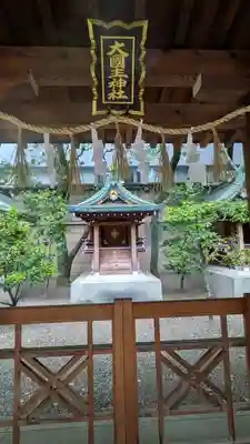 坐摩神社(大阪府)