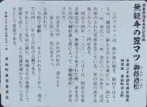 無能寺(福島県)