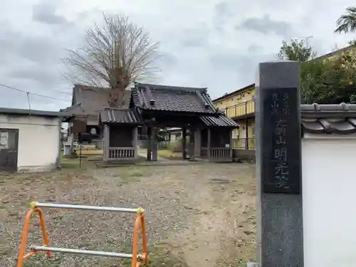 明光院の山門・神門