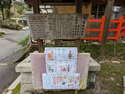 八大神社(京都府)