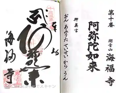 海福寺(兵庫県)