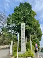 出雲伊波比神社(埼玉県)
