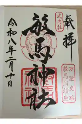 通常御朱印直書き