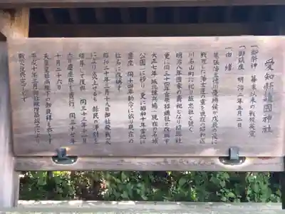 愛知縣護國神社の歴史