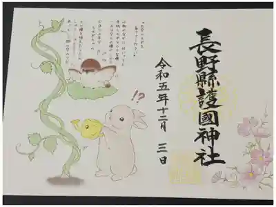 絵本の御朱印(第6話・9月)