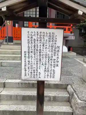 阿倍王子神社(大阪府)