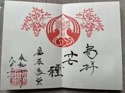書き入れ御朱印　見開きです