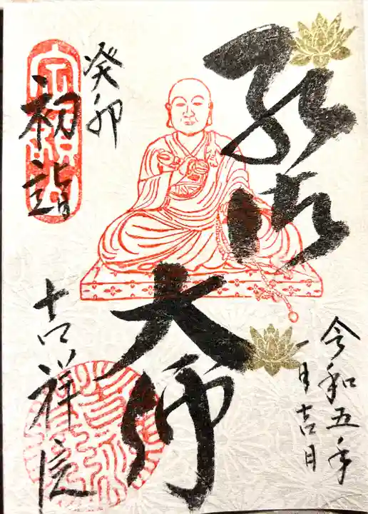 吉祥院(長野県)