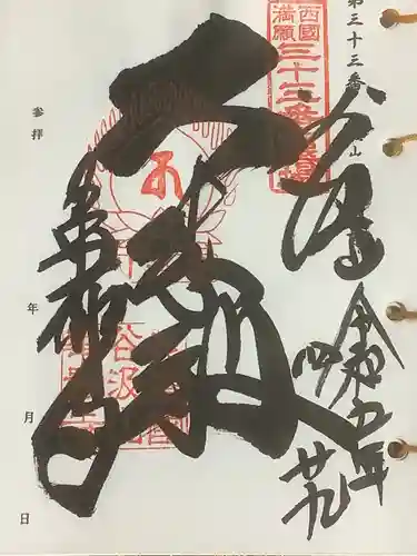 華厳寺の御朱印