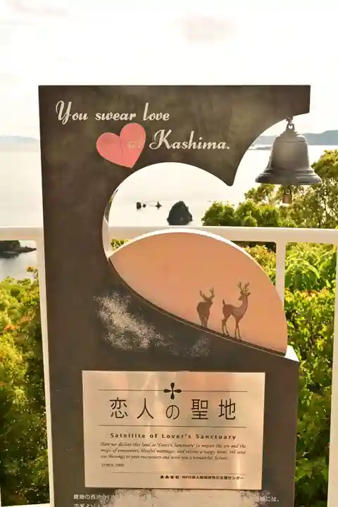 鹿島神社(愛媛県)