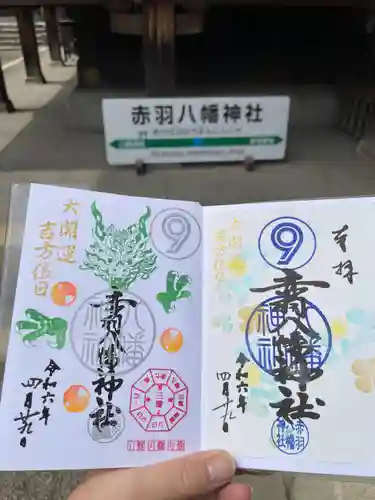 赤羽八幡神社(東京都)