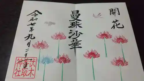 伏木香取神社(茨城県)