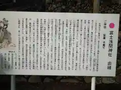 富士浅間神社の建物その他