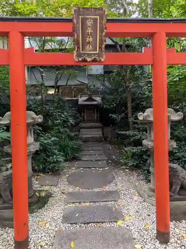 安平神社(東京都)