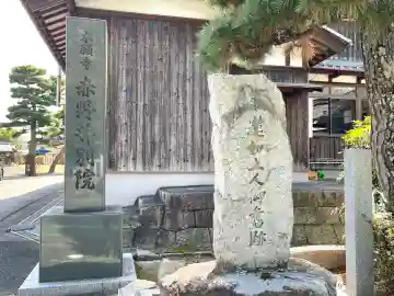 本願寺赤野井別院(滋賀県)