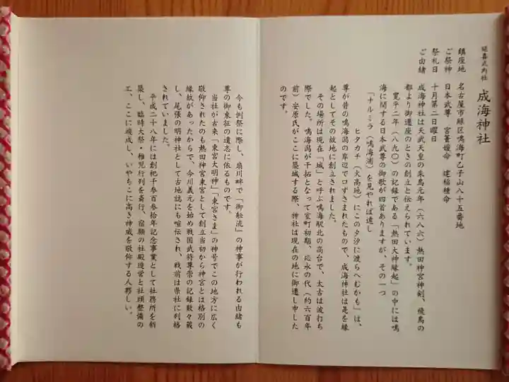 成海神社の授与品その他
