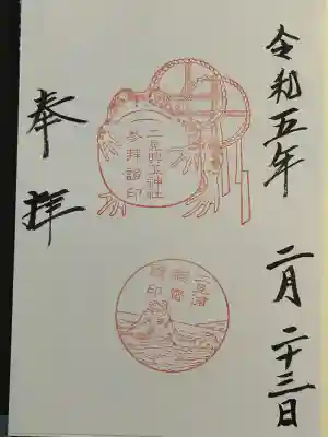 二見興玉神社(三重県)