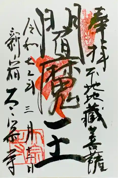 太宗寺の御朱印