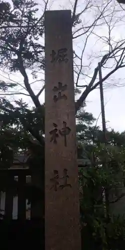 堀出神社のその他建物