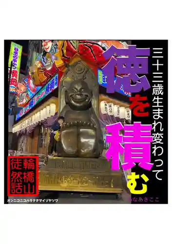 耕田院(山形県)