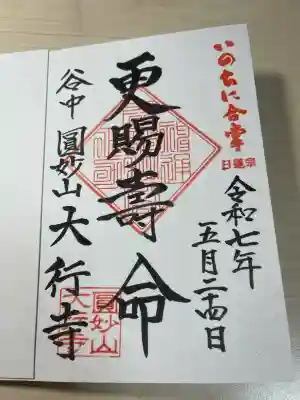 大行寺(東京都)