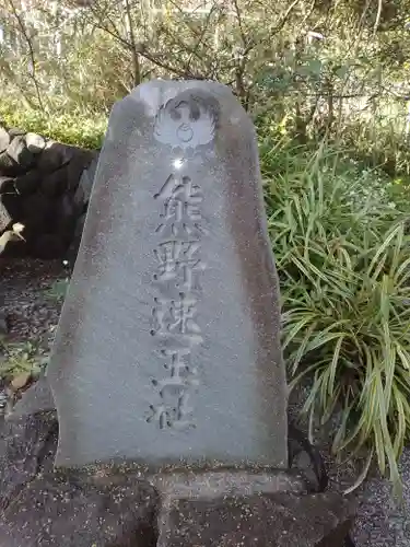 本牧神社(神奈川県)