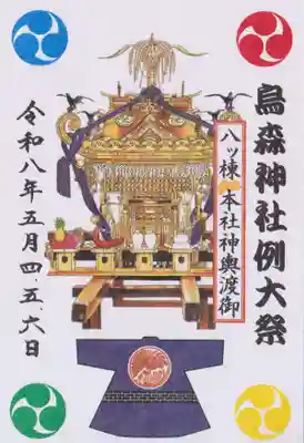 烏森神社(東京都)