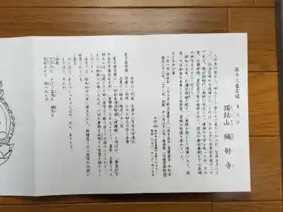 神戸十三仏13番_鏑射寺