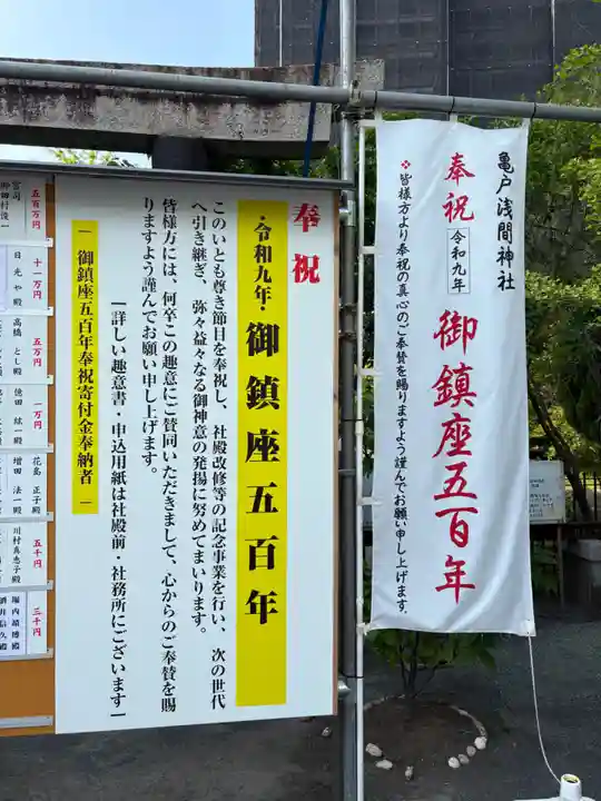 亀戸浅間神社の御朱印