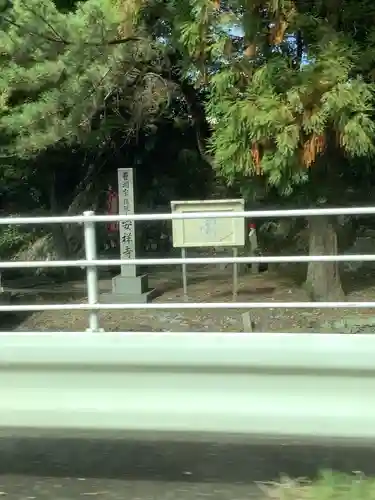 安祥寺のその他建物